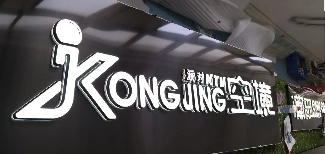 城口迷你发光字由什么组成？
