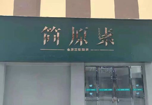 城口门面招牌做什么颜色比较吸引人？