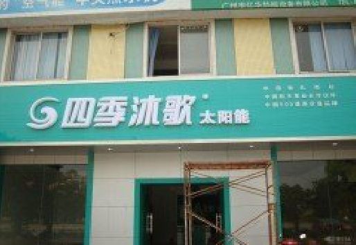 城口连锁店门头多久换新一次合适？
