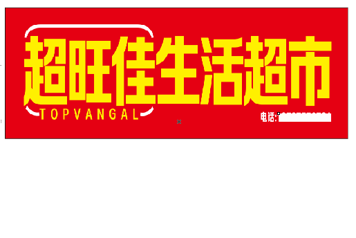 城口设计门头的巧思。