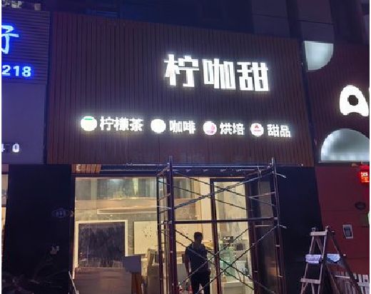 城口门头招牌制作安装知识。