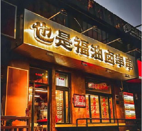 城口店招的类型