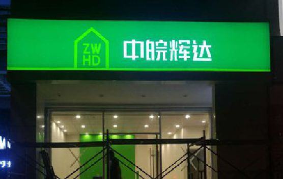 城口客户如何选择不同材质的广告招牌？