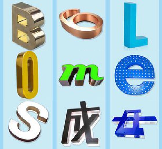城口门头广告字的种类。
