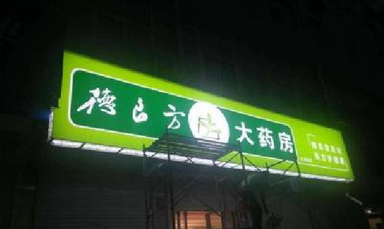 城口灯箱门头该如何来固定呢？