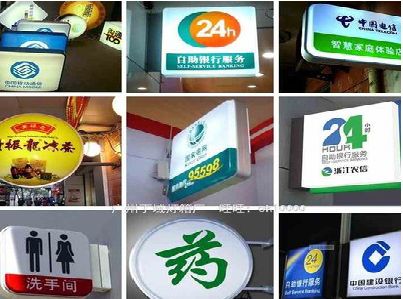 城口灯箱招牌的种类。