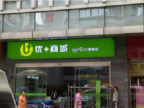 城口做好门头招牌，吸引顾客。