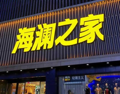 城口品牌连锁店常用的几种广告招牌的类型。