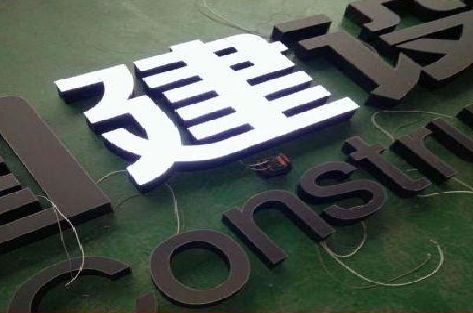 城口黑白板亚克力发光字的优缺点？